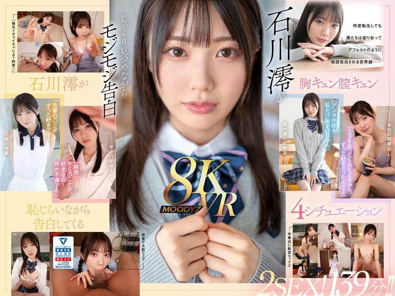 石川澪が告白してくる世界線…震えた